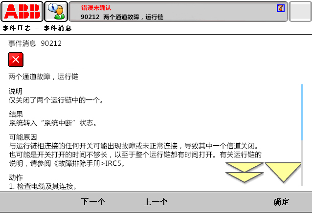90212兩個(gè)通道故障，運(yùn)行鏈